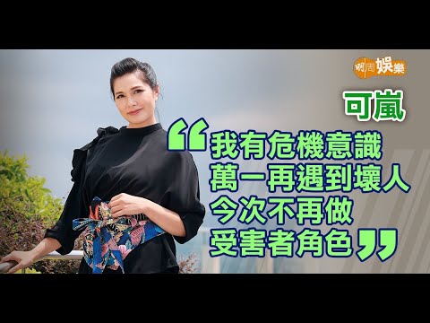 做斜槓族媽媽捱足八年可嵐未婚再生仔