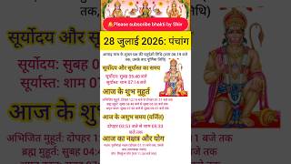 July 28, 2026 Panchang | Daily Panchang | Guru Purnima 2026 |