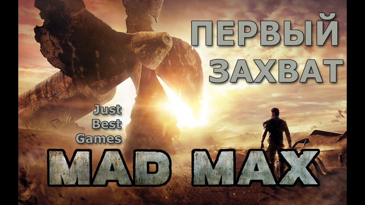 Черная утроба Mad Max. Мэд Макс логотип. Мад Макс ОСД. Мад Макс казино. Св мад