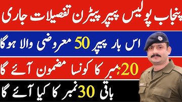 [Punjab Police Traffic Warden SPO Driver Constable Boiler Operator Written Test Paper Pattern 2023]