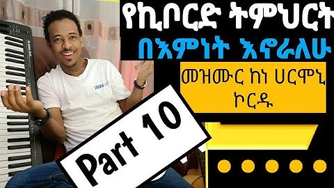 Amharic keyboard lesson