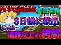 【ゆっくり解説】高校生がどんちゃん騒ぎして遭難してしまった大峰山遭難事故