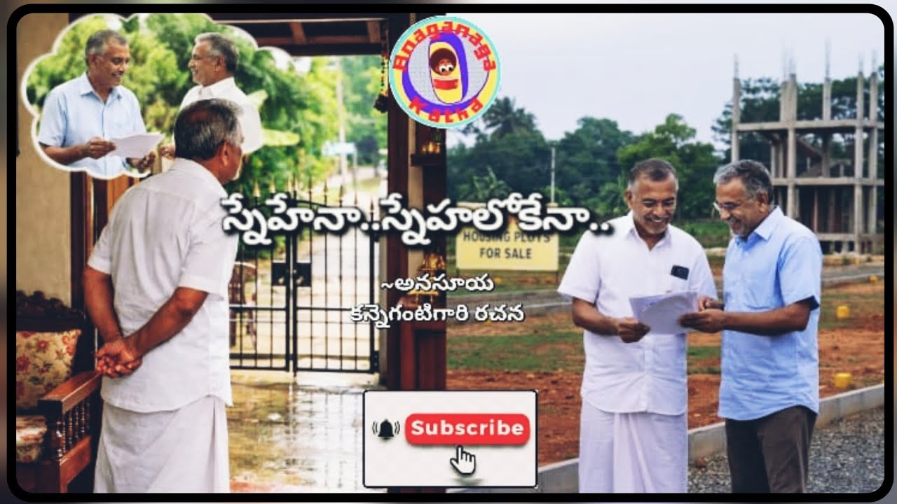 స్నేహేనా..స్నేహలోకేనా||అనసూయ కన్నెగంటిగారి రచన||చక్కటి తెలుగు ఆడియో కథలు||అనగనగా ఓ కథ 