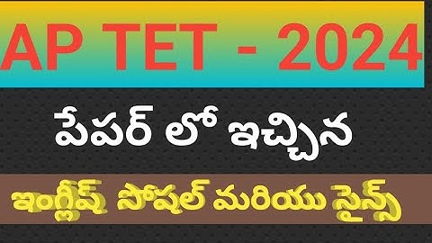 AP TET 2024 PAPER 1 A | ENGLISH | SOCIAL | SCIENCE | ENVIRONMENTAL STUDIES | TET PAPER 1 A | TET