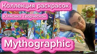 :    : Mythographic