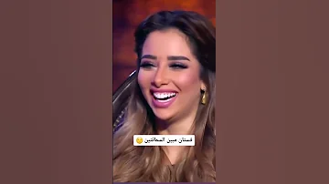 شيرين عبد الوهاب انا بلبس له قميص نوم يبين السمانتين ومش عاجبه Shorts Short 