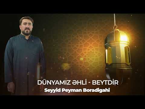 Seyyid Peyman - Dünyamız Əhli - Beytdir (Official Audio Clip)