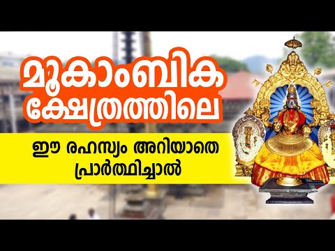 Video: Kus on mookambika tempel?