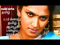 சி.ஐ.டி.crime தமிழ் ஆம்பூர் பழைய வழக்கு