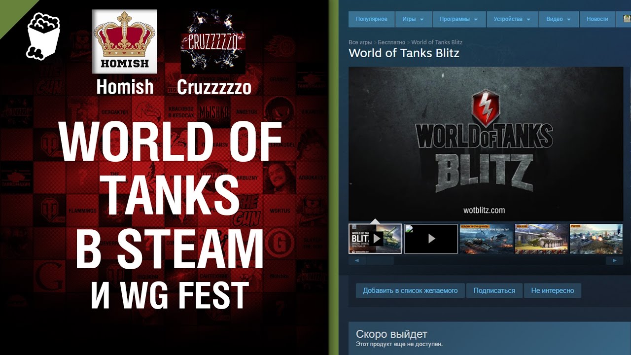 мир танков статистика WoT в Steam и WG Fest - Танконовости №47 - Будь готов [World of Tanks]