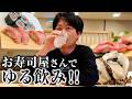 【ゆる飲み】静岡県で見つけたお寿司屋さんに行ってみたら大満足だった!