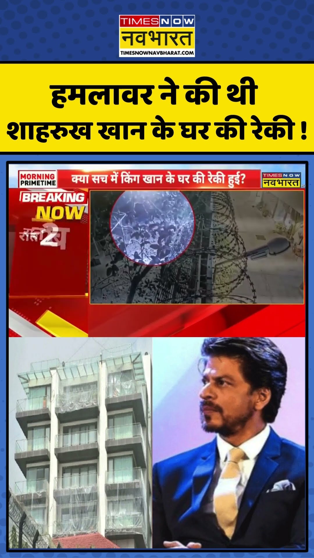 हमलावर ने की थी Shah Rukh Khan के घर की रेकी ! | #shorts
