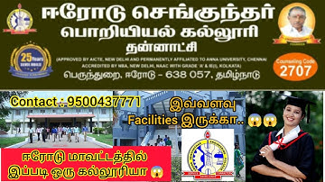 Erode Sengunthar Engineering College(Autonomous), Perundurai, Erode || Top College in Erode District