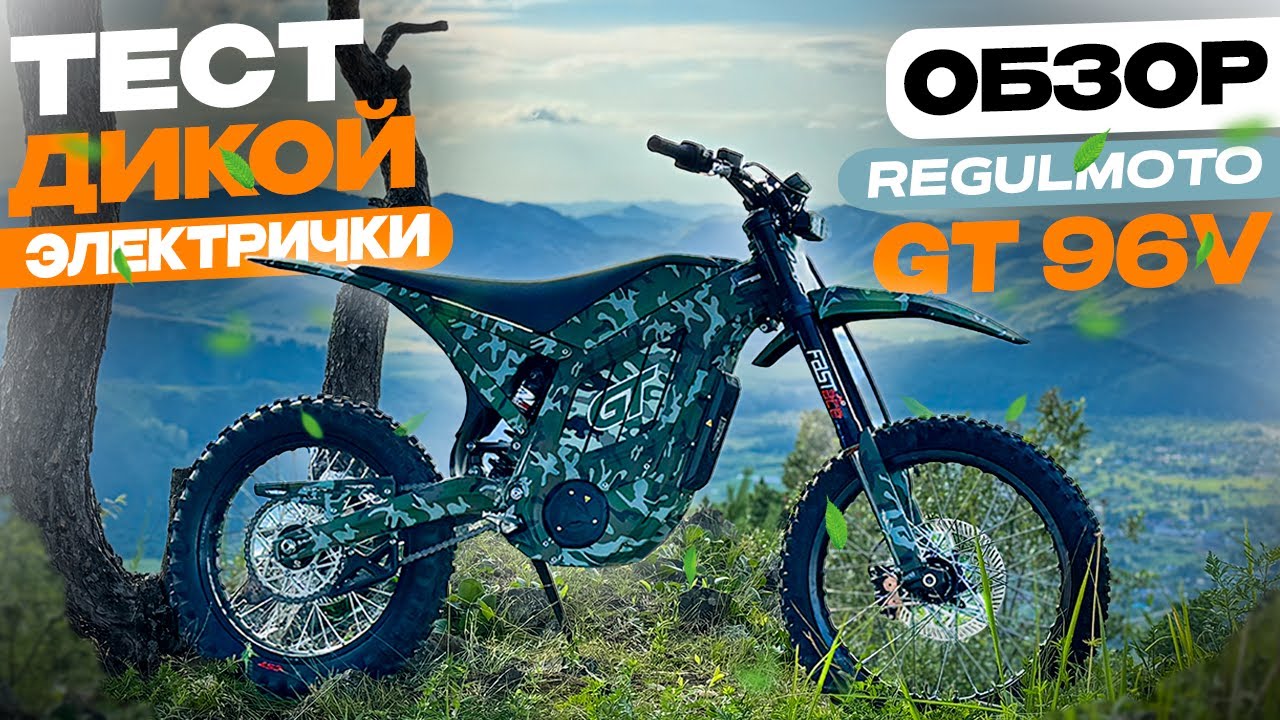 Подробный Обзор. Тест. Электромотоцикл Regulmoto GT 96V