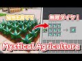 植物を育ててダイヤを作ろう！「Mystical Agriculture」を解説！【マイクラ1.21.1】