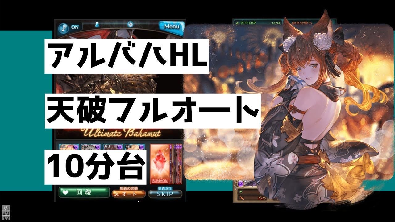 グラブル アルバハhl 天破の祈り フルオート 闇マグナ 10分台 The Ultimate Empyreal Ascension Full Auto Ascendant Prayer Gbf Youtube