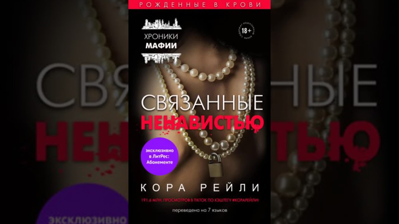 Поневоле - Аудиокнига Любовный роман