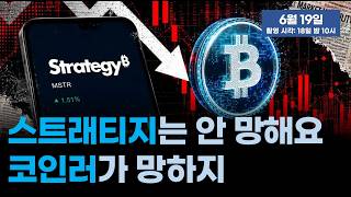 스트래티지 STRC 자금 조달 우려, 비트 끌어내릴까/스페이스X 시가총액의 비밀, 알트코인과 닮았다?/코인이나 주식이나 가는 것만 갑니다 [알고5뉴스]