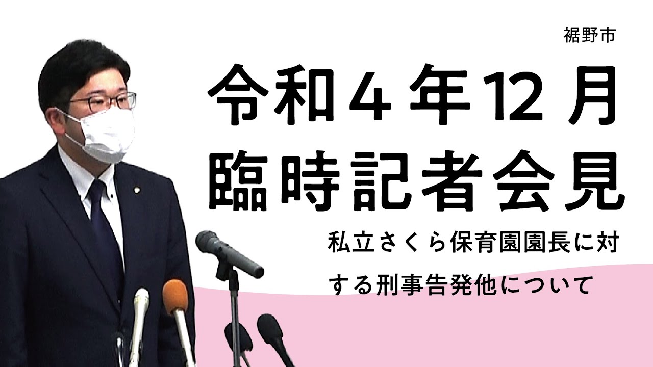さくら 保育園 裾野 保育 士 実名