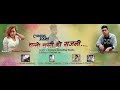 Chalo chali ho sajani by manisha pokharel  rajesh kushmi  new tharu audio