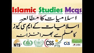 Only 200 Most wanted Mcqs for Islamiyat full course preparation Data Nts, PCS, FPSC, CSS, CTS, 2
