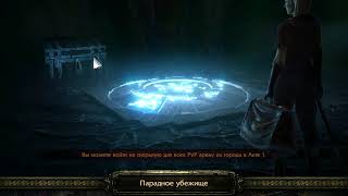 Path of Exile - Аура смерти!