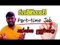 Is it possible to work part time in Romania? රුමේනියාවේ (Part time job) කරන්න පුලුවන්ද ?