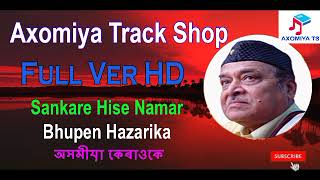 Sankare Sise Namor Kothiya শংকৰে সিঁচে নামৰ কঠিয়া Bhupen Hazarika Karaoke Assamese