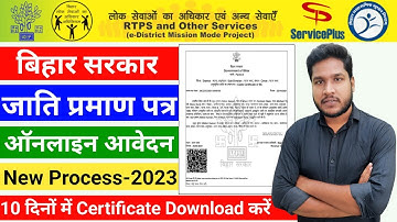 How to make Caste Certificate Online | Apply for Caste Certificate Online | Bihar