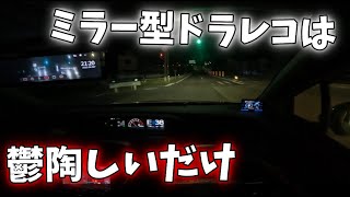 3万円のケンウッド製ミラー型ドラレコをオススメできない理由 【DRV-EM3700】