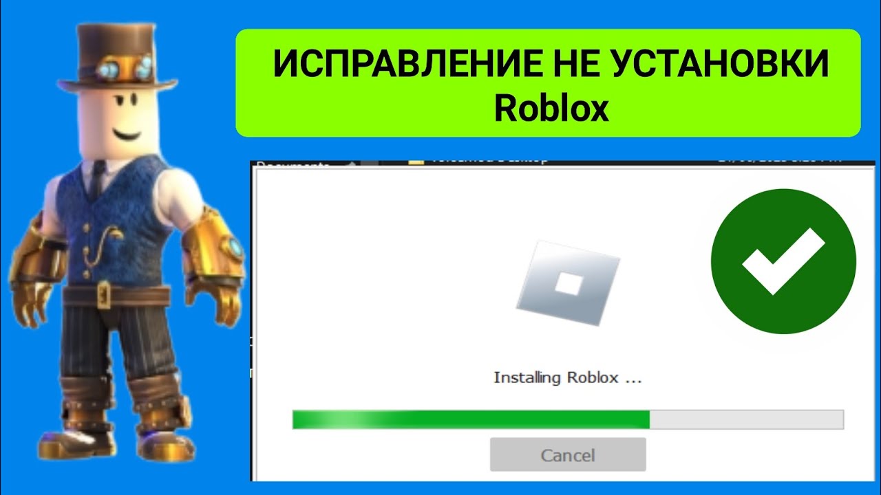 Что делать если не включается роблокс
