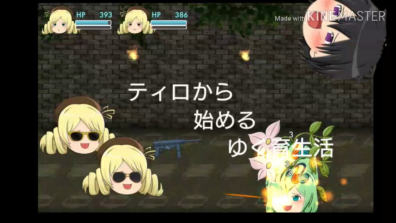 ティロから 始めるゆく育生活 1 ゆっくり育てていってね ゆっくり実況 Youtube ティロから 始めるゆく育生活 1 ゆっくり育てていってね ゆっくり実況 Youtube