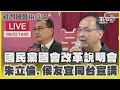 國會改革爭議