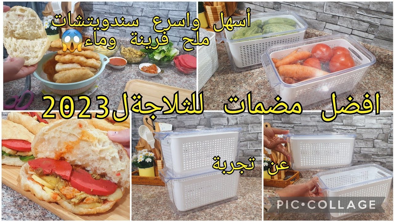 أروع مظمات للثلاجة😍حافظي على الخضروات أطول مدة👍مملحات مقلية كيما السفنج 😱أول عمولة من الشركة🤑