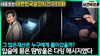 Download lagu [Revisiting South Korean Murder Cases Ep. 110] - The bead of sweat on the lips was the dying message