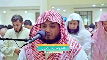 أالهُ مع الله | من اروع تلاوات القارئ سعيد الخطيب صلاة العشاء 3 ذو القعدة 1437هـ