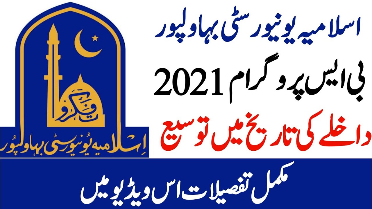 Islamia University Bahawalpur Logo