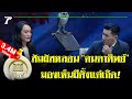 มูไนท์ | สัมผัสหลอน!! “คนตาทิพย์” | FULL | ThairathTV