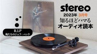 オーディオ専門雑誌セット BeatーSonic Beatsonic オーディオキット セルシオ 前期 UCF30