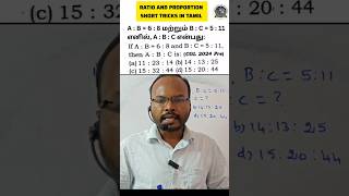 RATIO AND PROPORTION TRICKS IN TAMIL