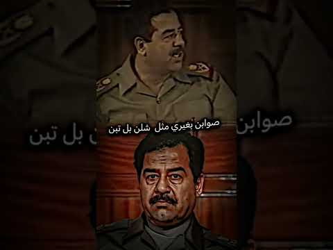 صوابن بغيري مثل شلن تبن