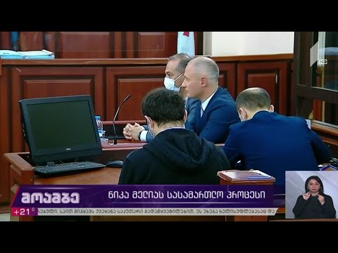 ნიკა მელიას სასამართლო პროცესი