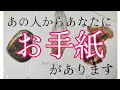 【愛とか恋とか🎆🧔🎋】あの人からお手紙です。これまでの想い、全部のせて・・・
