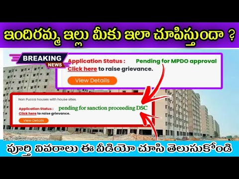 ఇందిరమ్మ ఇల్లు మీకు ఇలా చూపిస్తుందా | Indirammaillu pending for mpdo approval | list