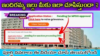 ఇందిరమ్మ ఇల్లు మీకు ఇలా చూపిస్తుందా | Indirammaillu pending for mpdo approval | list