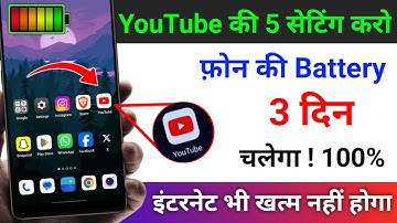 YouTube Hidden Settings to Increase Battery Backup and Save Internet Data | YouTube Tips & Trick