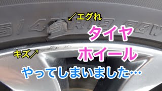 タイヤとホイールに傷が マツダ アテンザワゴン Youtube