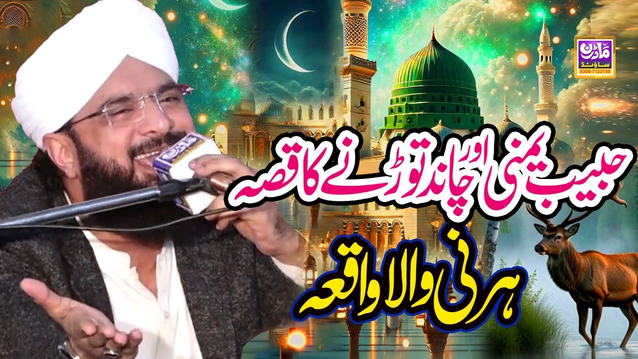 Hafiz Imran Aasi New Biyan Habiab Yamni by Allama Imran Aasi Official