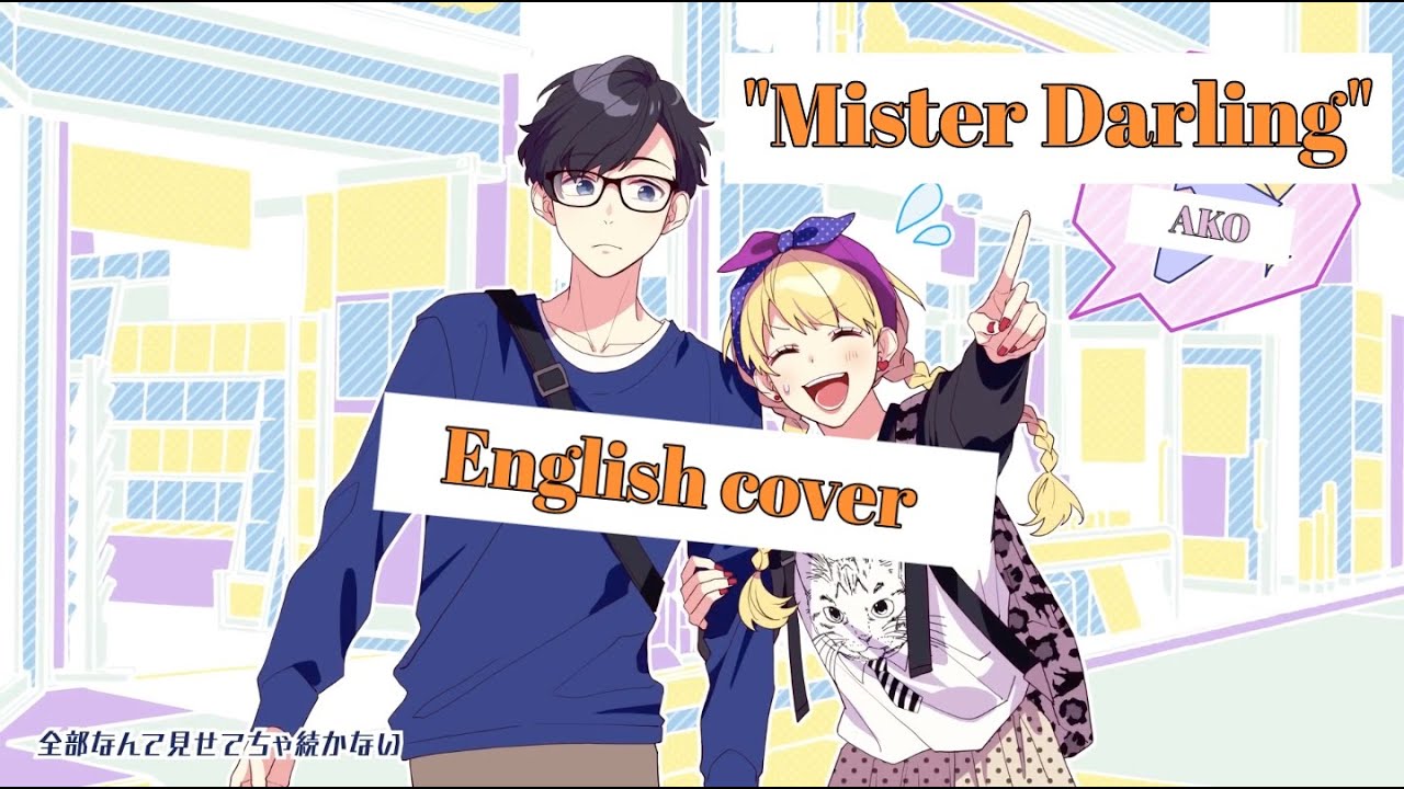 Ako Mister Darling English Cover Honeyworks Cc For Lyrics Youtube