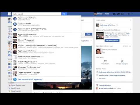 ჩვენი თვალსაზრისით-facebook-ზე